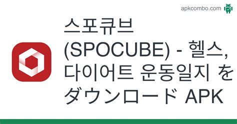 SPOCUBE .